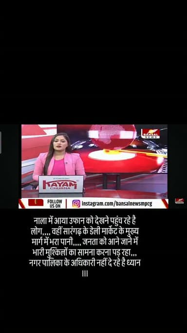 सारंगढ़ ब्रेकिंग - लगातार हो रही बारिश से जन जीवन हुआ अस्त व्यस्त,,, सारंगढ़ का घोघरा नाला अपने रौद्र रूप में ।।