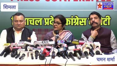 हिमाचल कांग्रेस ने मिशन 2027 के लिए नई रणनीति का ऐलान किया है। हर मंत्री को एक जिले की जिम्मेदारी देने के साथ संगठन और सरकार के बीच तालमेल मजबूत करने की तैयारी है। वहीं, राम मंदिर चंदा मामले और NEET पेपर लीक को लेकर भाजपा और केंद्र सरकार पर तीखा हमला बोला गया।
#Mission2027 #HimachalCongress #RajniPatil #VinayKumar #HimachalPolitics #Congress #BJP #RamMandir #NEET #NEETPaperLeak #Shimla #PoliticalNews #HimachalNews #BreakingNews #NStarNews