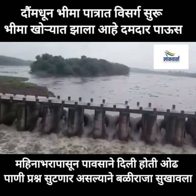 भीमा खोऱ्यात दमदार पाऊस झाल्यामुळे दौंड मधून विसर्ग सुरू...
#bhima #uajanidam #water #GoodNews #solapur