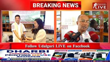 গ্ৰাম্যাঞ্চলৰ ৰাইজৰ বাবে সৰ্বজনীন আৰু গুণগত প্ৰাথমিক স্বাস্থ্য সেৱা সুনিশ্চিত কৰাৰ লক্ষ্যৰে আজি বড়োলেণ্ড বিশ্ববিদ্যালয়ৰ উদ্যোগত ওদালগুৰিৰ এডামছ হ'লত এখন গুৰুত্বপূৰ্ণ বৈঠক অনুষ্ঠিত কৰা হয়। ভাৰতীয় চিকিৎসা গৱেষণা পৰিষদ (ICMR), গেইটছ ফাউণ্ডেচন , বড়োলেণ্ড বিশ্ববিদ্যালয়, স্বাস্থ্য আৰু পৰিয়াল কল্যাণ বিভাগ, ৰাষ্ট্ৰীয় স্বাস্থ্য অভিযান (NHM)ৰ শীৰ্ষ বিষয়ববীয়া তথা প্ৰতিনিধিসকলে অংশ গ্ৰহণ কৰা এই বৈঠকত স্বাস্থ্য কেন্দ্ৰ আৰু আৰোগ্য মন্দিৰ সমূহৰ জৰিয়তে ওদালগুৰি জিলাখনৰ সৰ্বসাধাৰণ ৰাইজক উন্নত মানদণ্ডৰ চিকিৎসা সেৱা প্ৰদান কৰাৰ বিষয়টোকলৈ আলোচনা কৰা হয়।