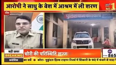 15 साल पुराना फर्जीवाड़ा आया सामने
#टोंक #काटोली #नोहटा #निवाई