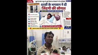 किशोर को #maut के मुंह से खींच ले #medicalcollege के #douctor