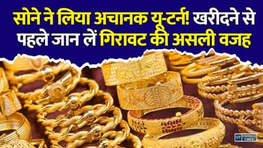 सोना खरीदने वालों के लिए बड़ी खबर! जानिए अब बढ़ेंगे दाम या और होगा सस्ता? #GoldPrice #GoldRateToday #GoldNews #GoldPriceToday #GoldUpdate #GoldMarket #GoldInvestment #MCX #BullionMarket #SilverPrice #GoldCrash #GoldBuying #BusinessNews #MarketUpdate #IndiaNews #HindiNews #BreakingNews #Investment #GoldRate #TodayNews