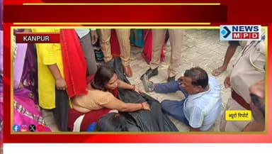 केस्को की कथित लापरवाही ने ली एक और जान! बिना शटडाउन बिजली के खंभे पर चढ़ाया युवक, करंट लगने से दर्दनाक मौत ।
#kesco #kanpurnews #public #shocked #uppolice #newsmpd #latestnews #breaking #light #धरना