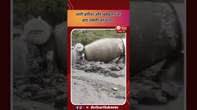 जम्मू-कश्मीर के किश्तवाड़ में भूस्खलन का कहर|#JammuAndKashmir #Kishtwar #Landslide #BreakingNews