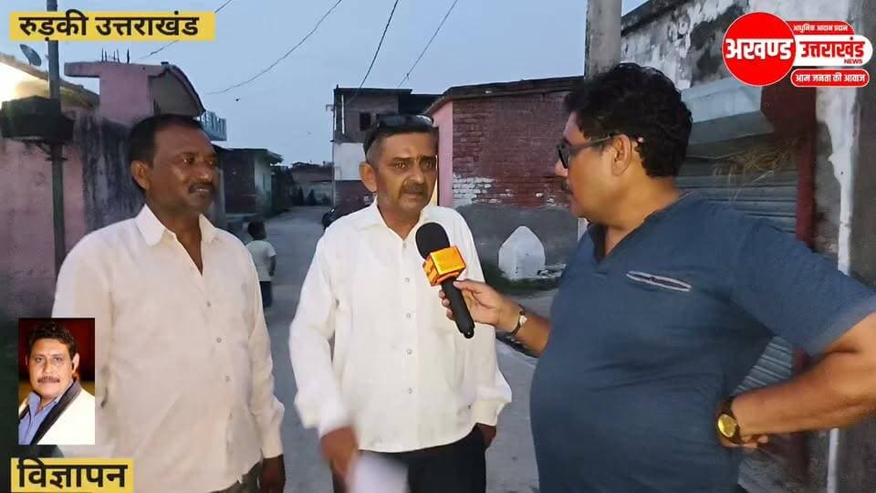 *विधायक को लगी भूख और निगल गए लगभग 2.85 लाख रुपए की सड़क।*
*अधिकारियों ने भी किया कमाल जिस विभाग ने किया घोटाला उसी को सौंप दी जांच।*
*सैनी समाज के लिए स्वीकृत हुई सड़क को हड़प गए विधायक जी।*
*दो दो राज्य मंत्री राज्यसभा सांसद एवं अनेक ऐसे उच्च पद पर आसीन होने का क्या फायदा जब अपने समाज को भी नहीं दिलवा पा रहे हैं न्याय यह कहना सैनी समाज के लोगों का नहीं हो रही है सुनवाई।*
*सच्चाई जानने के लिए देखें पूरा वीडियो और कमेंट बॉक्स में अपने कमेंट अवश्य दीजिए*
*आपके साथ भी कहीं अन्याय हो रहा है और आप अपनी बात पहुंचाना चाहते हैं प्रशासन और शासन तक तो हमारे फेसबुक चैनल को अभी फॉलो करें और अपनी खबर प्रेषित करने के लिए हमसे संपर्क करें धन्यवाद।*
टीम उमेश कुमार The Newswala Network अखण्ड उत्तराखंड। Shri Sangam News Joint Magistrate Office Roorkee Sonia Sharma Haryana Utsav हरियाणा उत्सव जय भोले नाथ बाबा । को जुरुर फॉलो करे Noman Qasim #highlightseveryone #viralreelschallenge #uttrakhandhealth #akhanduttarakhand #Uttrakhandpolice #UttarakhandPolice #BJPGovernment #BreakingNews #trending #viralpost