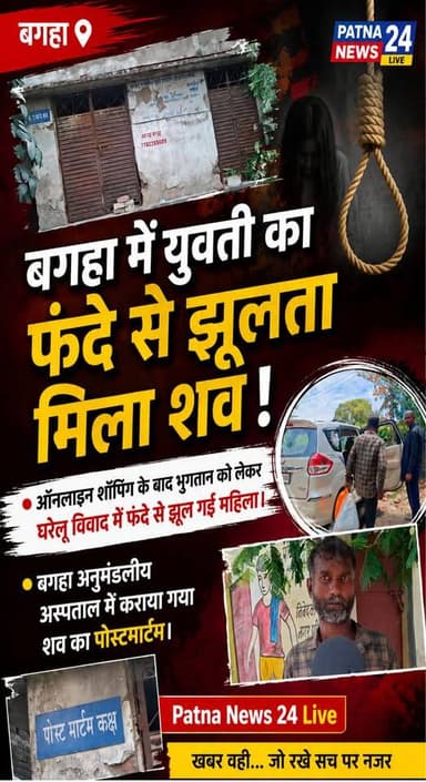 मौत का वजह बन ऑनलाइन खरीददारी। महिला का पंखे से झूलता मिला शव।