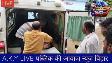 अरवल बिजली विभाग की घोर लापरवाही: सालों से अवैध रूप से काम कर रहे युवक को लगा हाई वोल्टेज करंट, हालत नाजुक! 🚨अरवल: बिजली विभाग की तानाशाही और लापरवाही ने आज एक और घर का चिराग बुझाने की कोशिश की है। मोथा गांव के रहने वाले संजय यादव सालों से बिजली विभाग के कर्मियों के इशारे पर 'इलीगल' तरीके से काम कर रहे थे। आज वही काम एक बड़े हादसे में बदल गया।क्या है पूरा मामला?बारिश के कारण डंगरा हार और फेकू बीघा के बीच बिजली का तार टूट गया था। मानव बल उमेश कुमार के कहने पर और फोन कॉल पर शटडाउन (लाइन बंद) लेने के बाद संजय यादव पोल पर चढ़कर तार जोड़ रहे थे। लेकिन तभी अरवल SBO ने बिना सोचे-समझे लाइन चालू कर दी!विभाग की संवेदनहीनता:करंट लगने से संजय यादव का पूरा शरीर बुरी तरह झुलस गया है। ग्रामीणों ने उन्हें सदर अस्पताल अरवल में भर्ती कराया, जहां से गंभीर हालत को देखते हुए डॉक्टरों ने उन्हें हायर सेंटर रेफर कर दिया है। सबसे शर्मनाक बात यह है कि ग्रामीणों द्वारा सूचना दिए जाने के बावजूद जेई (JE) पीड़ित से मिलने तक नहीं आए।साफ तौर पर दिख रहा है कि बिजली विभाग गरीब मजदूरों की जान से खेल रहा है। क्या इस लापरवाह SBO और जेई पर कार्रवाई होगी?#ArwalNews #BiharElectricityBoard #ArwalPolice Public ki Awaz Public Ki Awaz - News #JusticeForSanjayYadav #BiharNews #ElectricityDepartmentNegligence