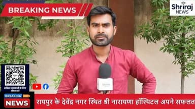 🔔 **50 जरूरतमंद मरीजों के लिए निशुल्क स्पाइन एवं आर्थोपेडिक सर्जरी!** 🔔
जुड़ें हमारे साथ इस अद्वितीय तीन दिवसीय मेगा कैंप में जो 7, 8, और 9 अगस्त को श्री नारायण हॉस्पिटल में आयोजित किया जा रहा है! 🏥❤️ इस कैंप में उन 50 जरूरतमंद मरीजों को नि:शुल्क सर्जरी प्रदान की जाएगी जिन्होंने इतनी सहायता की सख्त जरूरत है। क्या आपको या आपके किसी परिचित को स्पाइन या आर्थोपेडिक समस्याओं का सामना करना पड़ रहा है? तो ये अपने लिए एक स्नैप चांस है! मिलकर हम स्वास्थ्य का संचार करें। 📅👨⚕️
#HealthCamp #FreeSurgery #SpineHealth #OrthopedicCare #NarayanaHospital MedcialCamp