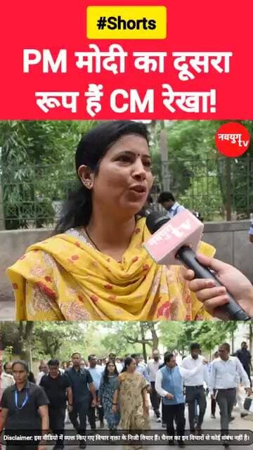 PM मोदी का दूसरा रूप हैं CM रेखा! #modi #rekhagupta #reels #viralvideos #youtubeshorts #bjp