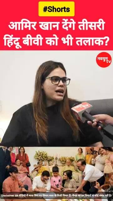 आमिर खान देंगे तीसरी हिंदू बीवी को भी तलाक? #amirkhan #reels #shortvideo #bollywood #trending