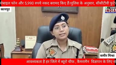 #j_news_india शातिर मोबाइल चोर पुलिस के शिकंजे में