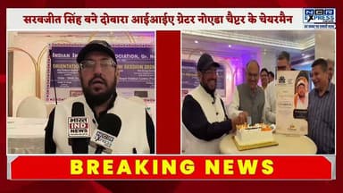 सरबजीत सिंह दोबारा बने आईआईए ग्रेटर नोएडा चैप्टर के चेयरमैन, केक काटकर नए सत्र का हुआ शुभारंभ
ग्रेटर नोएडा। इंडियन इंडस्ट्रीज़ एसोसिएशन (आईआईए) ग्रेटर नोएडा चैप्टर के चेयरमैन के रूप में सरबजीत सिंह को एक बार फिर जिम्मेदारी सौंपी गई। इस अवसर पर केक काटकर नए सत्र की औपचारिक शुरुआत की गई।
कार्यक्रम में मौजूद सभी उद्यमियों ने सरबजीत सिंह को दोबारा चेयरमैन बनने पर बधाई एवं शुभकामनाएं दीं। सभी ने उनके नेतृत्व में औद्योगिक विकास और उद्यमियों के हितों को और अधिक मजबूती मिलने की उम्मीद जताई।
#GreaterNoida #IIA #IndianIndustriesAssociation #SarabjitSingh #Chairman #IndustrialDevelopment #Entrepreneurs #BusinessNews #UPNews #GreaterNoidaNews #Industry #NoidaNews #NewsUpdate