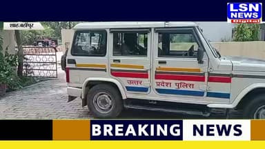 थाना तिलहर पुलिस को मिली बडी कामयाबी
तिलहर पुलिस टीम द्वारा एक नफर अभियुक्त विजय सिहं पुत्र धर्मेन्द्र सिहं को एक अदद नाजायज पौनिया 12 बोर मय 2 अदद जिन्दा कारतूस 12 बोर के साथ किया गिरफ्तार ।
#Shahjahanpur #Tilhar #UPPolice #PoliceAction #IllegalWeapon #CrimeNews #BreakingNews #LSNNews #UttarPradesh #HindiNews