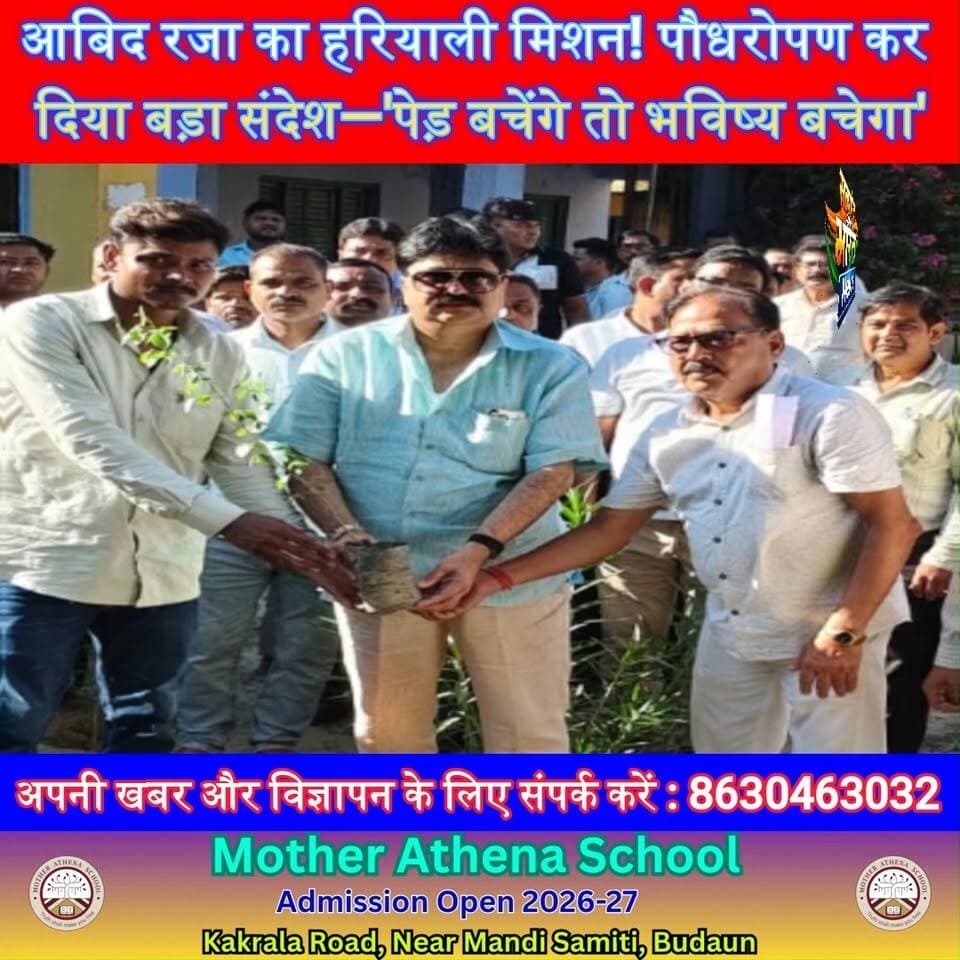 आबिद रजा का हरियाली मिशन! पौधरोपण कर दिया बड़ा संदेश—'पेड़ बचेंगे तो भविष्य बचेगा' | #Badaun #AbidRaza #WorldEnvironmentDay #PlantationDrive #SaveEnvironment #GreenMission #SP #SatyamevBharatNews #UPNews