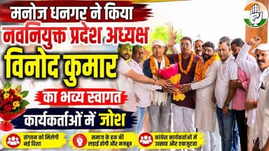 #BHEL_रानीपुर_विधानसभा #मनोज_धनगर ने किया नवनियुक्त प्रदेश अध्यक्ष #विनोद_कुमार (एससी विभाग) का भव्य स्वागत, कार्यकर्ताओं में जोश