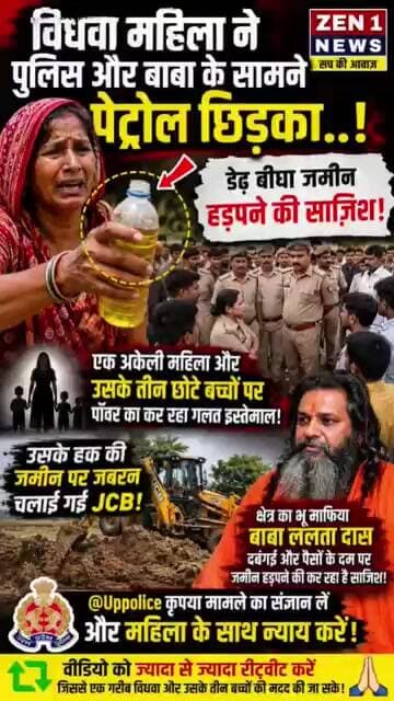 मथुरा में विधवा महिला ने जमीन बचाने के लिए खुद पर छिड़का पेट्रोल, भू-माफिया पर जमीन कब्जाने का आरोप