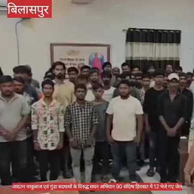 आदतन चाकूबाज एवं गुंडा बदमाशों के विरुद्ध सघन अभियान, 90 हिरासत में 12 गए जेल #bilaspurdistrict