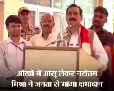 आँखों में आंसू लेकर नरोत्तम मिश्रा ने जनता से मांगा क्षमादान...
#दतिया #DatiaByElection #Election #MPNews #NarottamMishra