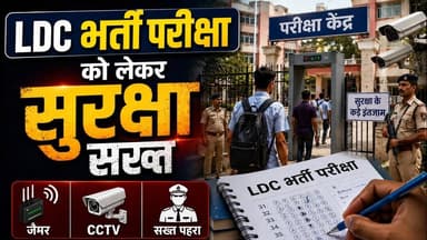 CM की सख्त मॉनिटरिंग का असर, पारदर्शी तरीके से हुई LDC भर्ती परीक्षा #LDCBhartiExam #suratgarh