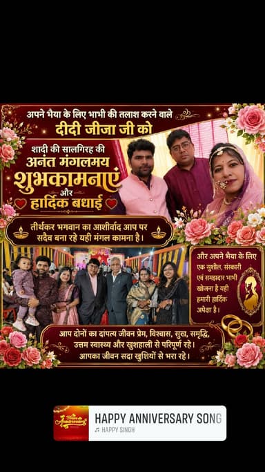 शादी की सालगिरह की अनंत मंगल में शुभकामनाएं और बधाई की तीर्थंकर भगवान का आशीर्वाद आपका सदैव बना रहे यही मंगलभावना है