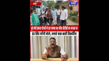 पूर्व मंत्री Prakash Chaudhary ने डरा धमका कर जीता BDC का अध्यक्ष पद Inder Singh Gandhi बोले #Balh