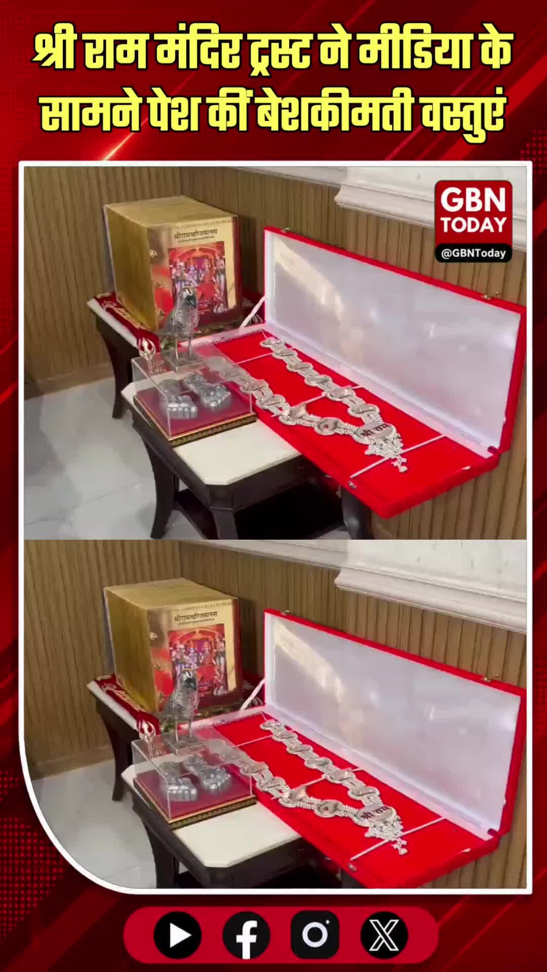 अयोध्या: राम मंदिर ट्रस्ट ने मीडिया के सामने पेश कीं बेशकीमती वस्तुएं
#Ayodhya #RamMandir #ShriRamJanmabhoomi #Trust