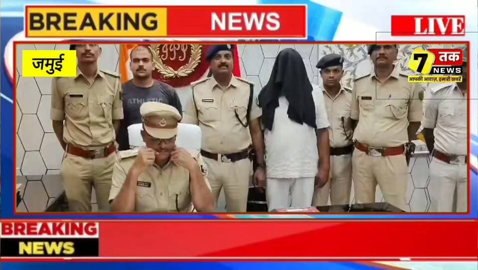 जमुई पुलिस की बड़ी कार्रवाई
कु*ख्या*त बालू त*स्कर मंटू यादव गिर*फ्तार। आरोपी के पास से देसी राइफल, देसी पिस्टल और 10 जिंदा का*रतूस बरामद। कई गंभीर मामलों में वांछित आरोपी को पुलिस ने न्यायिक हिरासत में भेज दिया।
#Jamui #JamuiPolice #BiharPolice #BreakingNews #SandMafia #CrimeNews #SevanTakNews #JamuiNews #BiharNews