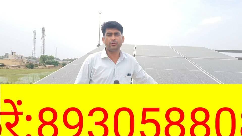 क्या आप बार-बार बिजली कटौती और भारी-भरकम बिजली बिल से परेशान हैं? ⚡
अब चिंता छोड़िए!
अपने घर, दुकान या फैक्ट्री के लिए **सोलर (सौर ऊर्जा) प्लांट** लगवाइए और बिजली की परेशानी से पाइए छुटकारा।
✅ बिजली बिल में बड़ी बचत
✅ बार-बार के बिजली कट से राहत
✅ स्वच्छ और भरोसेमंद ऊर्जा
✅ सरकारी योजनाओं का लाभ (यदि लागू हो)
पूरी जानकारी के लिए यह वीडियो जरूर देखें और आज ही अपना सौर ऊर्जा प्लांट लगवाएं।
#SolarEnergy #SolarPlant #SolarPower #ElectricityBill #SaveElectricity #RenewableEnergy #GreenEnergy #RooftopSolar #SolarSystem #Haryana #Sirsa #SolarSolution #बिजली_बिल #सौर_ऊर्जा #सोलर_प्लांट #बिजली_कट #भारत #EnergySaving #BehdhadHaryanaNews
