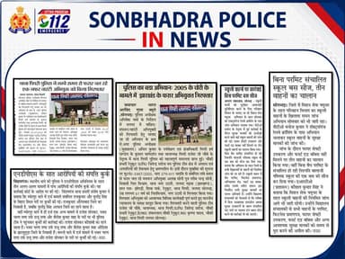 SONBHADRA_पुलिस in news
@digmirzapur
@adgzonevaranasi
@Uppolice
@dgpup https://t.co/5Xf7wqeHeh