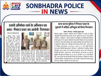 SONBHADRA_पुलिस in news
@digmirzapur
@adgzonevaranasi
@Uppolice
@dgpup https://t.co/raSUUG0dNN