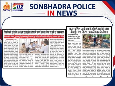 SONBHADRA_पुलिस in news
@digmirzapur
@adgzonevaranasi
@Uppolice
@dgpup https://t.co/KT5j9hV71Y