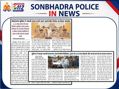 SONBHADRA_पुलिस in news
@digmirzapur
@adgzonevaranasi
@Uppolice
@dgpup https://t.co/XKCRARUC1G