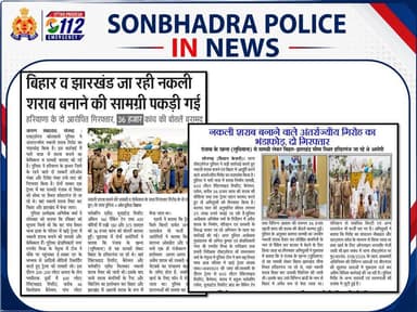 SONBHADRA_पुलिस in news
@digmirzapur
@adgzonevaranasi
@Uppolice
@dgpup https://t.co/Rqqyw57PVz