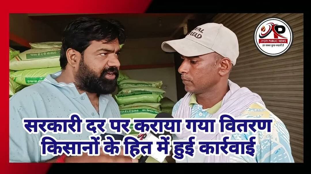 कृषि अधिकारी ने बताया क्यों खोली गई सील की गई दुकान #DAP #Kisan #BalodaBazar