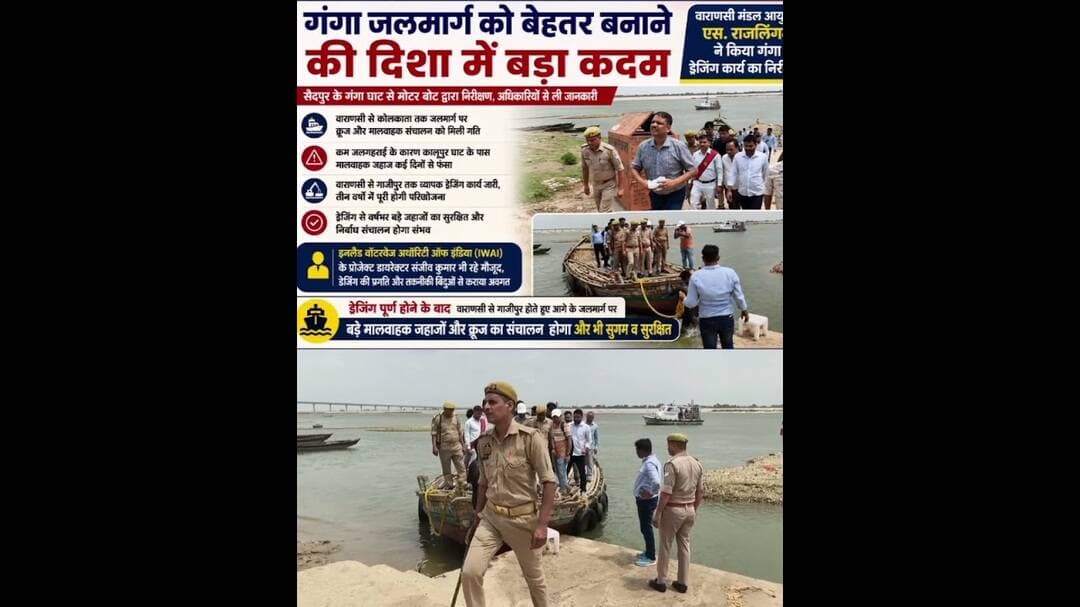 #pm के #dream #projekt जल मार्ग में चल रहे ड्रेजिंग का निरीक्षण करने पहुंचे #COMMISNOER वाराणसी
