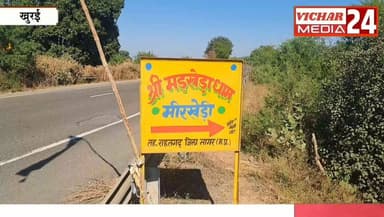 खाली हाथ आइए, भरी झोली जाइए, मडखेड़ा धाम में हनुमान जी करते हैं बेड़ा पार #ʜᴀɴᴜᴍᴀɴᴊɪ #bhagvan #chamatkare_hanumanji #rahatgad #mirkhedi #divyadarshan #divydarvar #bhakti