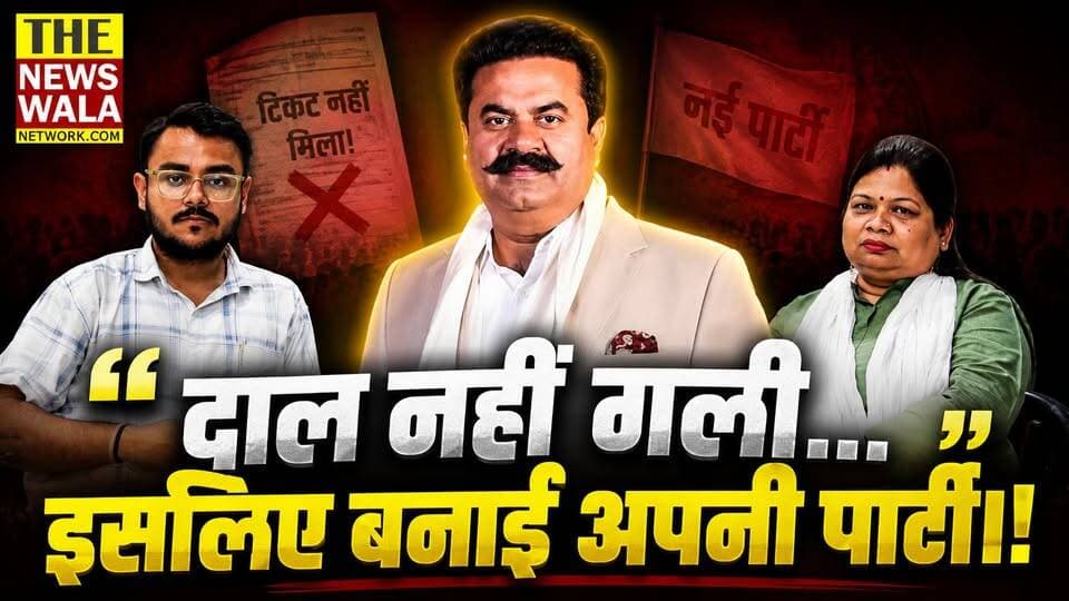 जब किसी पार्टी में उनकी दाल नहीं गली, तो उमेश कुमार ने अपनी पार्टी का निर्माण किया!"- रीतू कंडियाल, युकेडी कार्यकर्त्ता, खानपुर विधानसभा
#ritukandiyal #uttarakhandkarantidal #bjputtarakhand #INCUttarakhand #umeshkumar #Election2027 #KhanpurVidhansabha