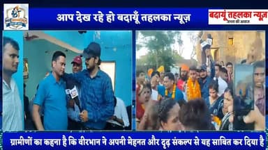 ग्राम पंचायत इमलिया के लाल वीर भान गौतम बने इंडियन नेवी के हिस्सा ट्रेनिंग के लिए उड़ीसा हुए रवाना
#बदायूँ 100069366223809:2048:Public 100030753143945:2048:Tejendra Kumar @highlight 100076179253294:2048:Budaun News 100064701548177:2048:Budaun Police 100033188226714:2048:मेरा शहर बदायूं 100076171010211:2048:Budaun news room 1097307070803366:69:Budaun News 100072043809805:2048:Budaun Talks Digital Media 100044623590452:2048:All India Trinamool Congress 100069411300543:2048:All India Radio News 100066719107395:2048:All India Parisangh 100064927770693:2048:10 Minute School 100068581383219:2048:Budaun 24 news 100086450494875:2048:Harindra Pal 100092420454311:2048:Newstantra Hindi 100064382691938:2048:Chief Minister Office Uttar Pradesh 100092394055914:2048:Abid Raza Leader of All Community 100013333027592:2048:Vp Yadav 100022049147596:2048:Sanjeev Patel 100009510677663:2048:Vikas Gupta 100076905621317:2048:मीडिया वेलफेयर एसोसिएशन 100083669882193:2048:Mohd Kaish Dargahsagartal Budaun 100055064648327:2048:Narendra Patel 100008382847894:2048:Mahendra Tiwari Shastri @ 100013832730583:2048:SveepElection Budaun 100044608141967:2048:LINA TEJEIRO Part 7
