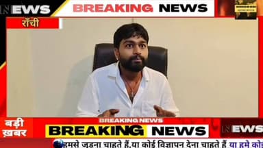 सोशल मीडिया पर वीडियो वायरल होने के बाद पंकज साहू ने पूरे मामले पर अपनी प्रतिक्रिया दी
#Ranchi #jharkhand #ranchinews #jharkhandnews #PankajSahu #ViralVideo #BreakingNews #JharkhandNews #RanchiNews #SocialMedia #TrendingNow #NewsUpdate #HindiNews