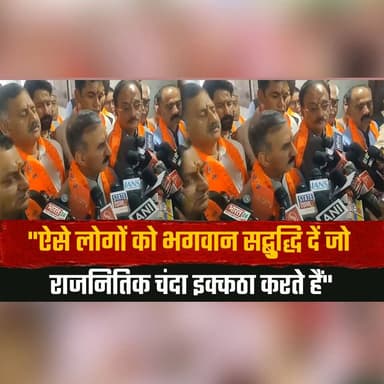 ऐसे लोगों को भगवान सद्बुद्धि दें जो राजनितिक चंदा इक्कठा करते हैं"
अयोध्या में चंदा चोरी पर बोले CM सुक्खू
#CMSukhu #SukhvinderSinghSukhu #Ayodhya #AyodhyaNews #PoliticalNews #HimachalPolitics #HimachalNews #BreakingNews #LatestNews #IndiaPolitics #PoliticalDonation #Congress #TrendingNews #HindiNews #TheSummerNews #thesummernewshimachal