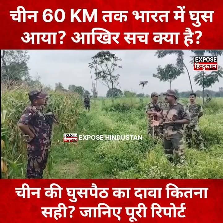 क्या चीन 60 KM तक भारत में घुस आया? आखिर सच क्या है?
#IndiaChina #IndiaChinaBorder #BorderNews #BreakingNews #IndianArmy #China #NationalSecurity #DefenceNews #IndiaNews #BorderDispute #Geopolitics #ViralNews #FactCheck #LatestNews #ExposeHindustan #HindiNews #NewsUpdate #TrendingNews #Bharat #ChinaNews #बिहार
एक्सपोर्ट हिंदुस्तान इस वायरल वीडियो की पृष्ठ नहीं करता है