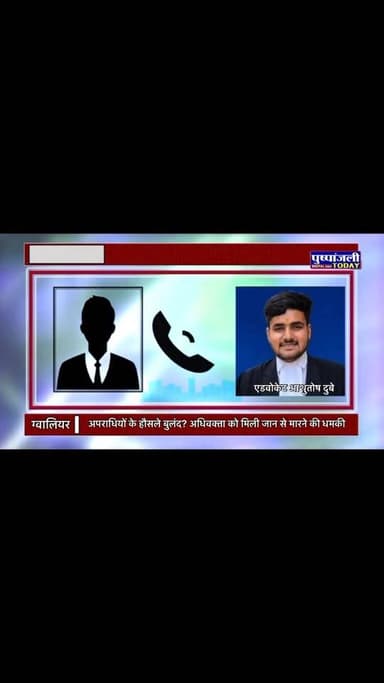 ग्वालियर मे अपराधियों के हौसले बुलंद? अधिवक्ता को मिली जान से मारने की धमकी
#viral #gwalior #pushpanjalitoday #viralreels #jansamparkmp