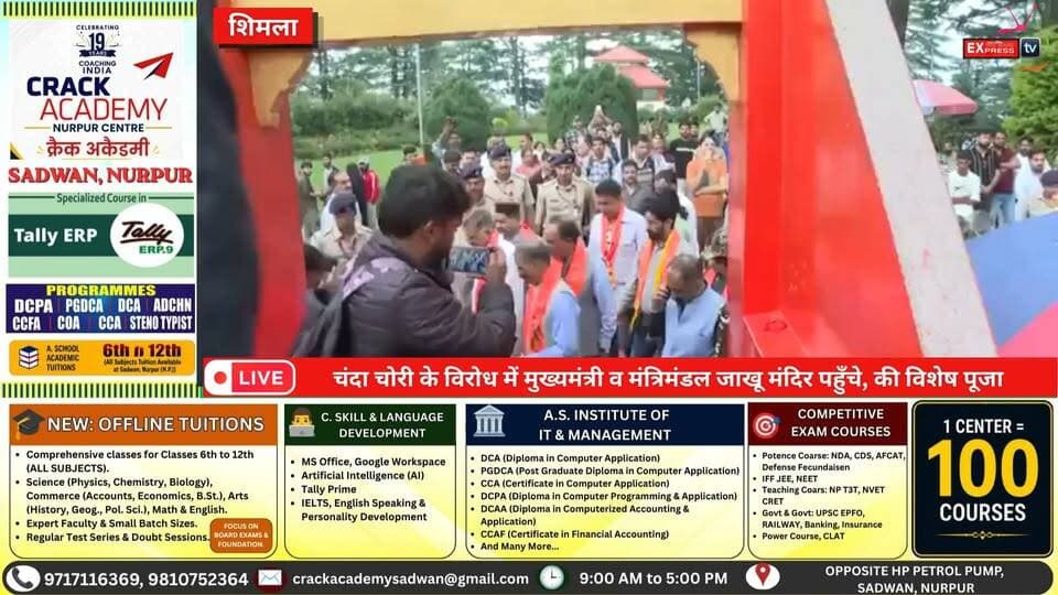 शिमला: चंदा चोरी के विरोध में मुख्यमंत्री व मंत्रिमंडल जाखू मंदिर पहुँचे, की विशेष पूजा
#Shimla #HimachalPradesh #CMSukhu #SukhvinderSinghSukhu #JakhooTemple #HanumanTemple #Pooja #Cabinet #HimachalNews #BreakingNews #PoliticalNews #Devotional #SanatanDharma #HinduTemple #HPNews #ShimlaNews #LatestNews #IndiaNews #TempleVisit #JaiHanuman