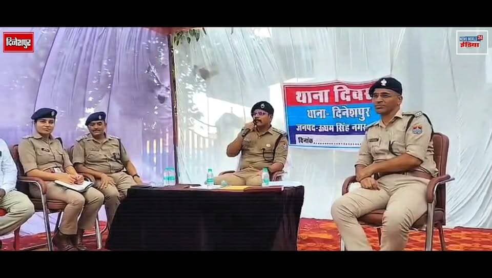 दिनेशपुर में SSP अजय गणपति ने बांग्ला में किया जनता को संबोधित, नशा तस्करों और अवैध कारोबारियों को दी खुली चेतावनी !
#UdhamSinghNagar #Dineshpur #SSPAjayGanpati #ThanaDiwas #UttarakhandPolice #BreakingNews #NewsWorld24India #Bengali #CrimeNews #DrugFreeIndia #PoliceNews #UttarakhandNews #LatestNews #HindiNews #Rudrapur