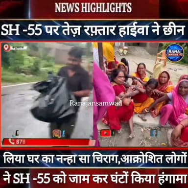 बेगूसराय में तेज़ रफ़्तार हाईवा ने मासूम को कूचला। आक्रोशित लोगों ने SH- 55 को जाम कर घंटों किया ----
#BegusaraiPolice, #BiharPolice, #BegusaraiNews, #BiharNews, #BreakingNews, #LawAndOrder, #PoliceAccountability, #DIG, #ViralVideo, #TrendingNow, #GovernmentAccountability, #PublicVoice, #CurrentAffairs, #IndiaNews, #NewsUpdate, #ViralNews, #CrimeNews, #PoliceReform, #Trending, #NishkarshBharat
