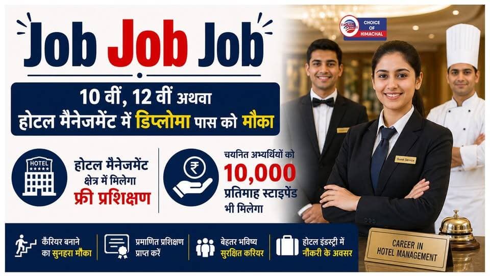 मंडी में 100 पदों पर होगी भर्ती, हॉस्पिटैलिटी सेक्टर में भरे जाएंगे पद
https://youtu.be/UpTDshaR-nA
#mandi #JobAlert #interview #recruitment2026 #jobs #JobNews #ewn24news #choiceofhimachal #himachallatestnews #himachal #himachalnews #HimachalPradesh