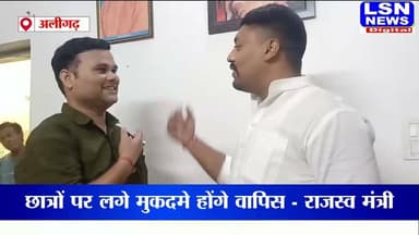 खैर विधानसभा के विधायक व राजस्व राज्य मंत्री ने अग्नि वीर योजना को लेकर प्रदर्शनकारी छात्रों पर दर्ज हुए मुकदमे वापस लेने की मांग को लेकर उत्तर प्रदेश की राज्यपाल से मुलाकात करने के बाद मुकदमों को वापस लेने की रखी मांग राजस्व मंत्री का कहना छात्रों पर मुकदमे होंगे वापस, विपक्ष व कोचिंग संचालकों के बहकावे में आकर छात्रों ने किया था प्रदर्शन
#Aligarhnews #newsipdate #lsnnews #UttarPradesh #protesters