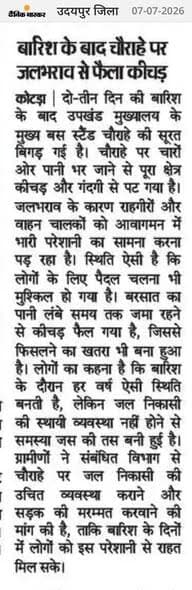 बारिश के बाद उपखंड मुख्यालय के चौराहे की बिगड़ी सूरत, कीचड़ और जलभराव से राहगीर परेशान