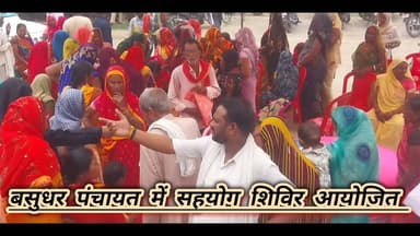 इटाढ़ी प्रखंड के बसांव कला, बसुधर और उनवांस पंचायत में सहयोग शिविर आयोजित। बसुधर में चार लाभुकों के बीच कबीर अत्येष्ठी का चेक वितरित। एडीएम, बीडीओ सहित अन्य पदाधिकारी रहे मौजूद।
#itarhi_buxar_khabar #viralreelsシ #vitalreels #viralvideoシ #reelsfypシ #trendingreel #fbreel #itarhi #explorepage #इटाढ़ी_बक्सर_खबर